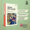 Доктор Живаго