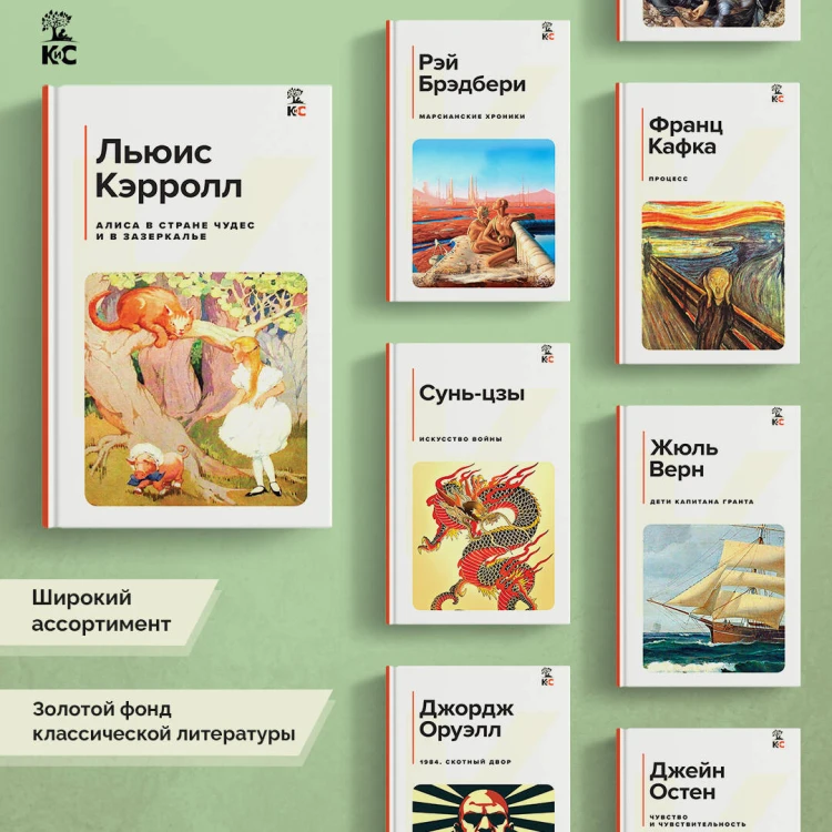 Алиса в Стране чудес и в Зазеркалье