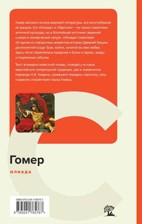 Илиада