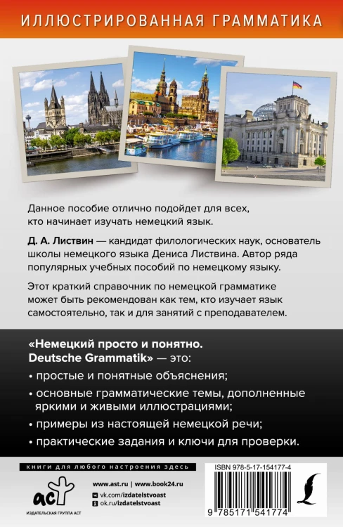 Немецкий просто и понятно. Deutsche Grammatik