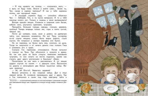 Чук и Гек. Рассказы (ил. А. Власовой)