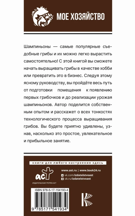 Выращивание грибов. Мини-бизнес с нуля