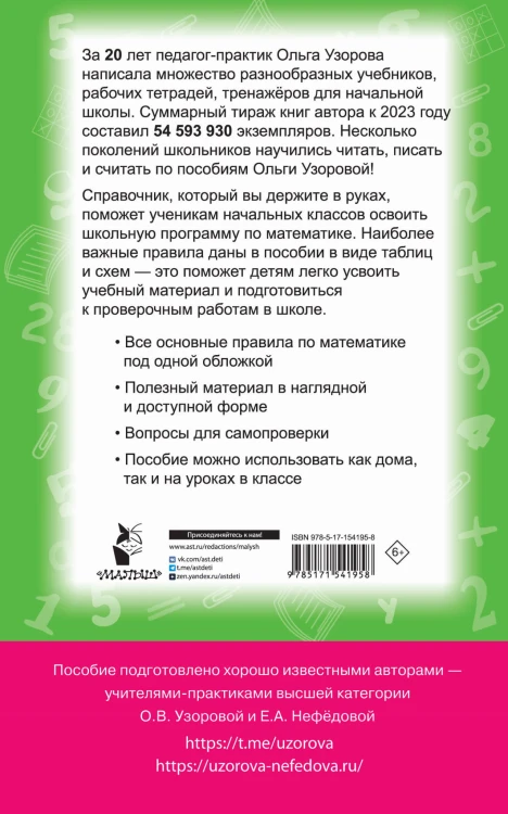 Все правила математики. 1-4 классы
