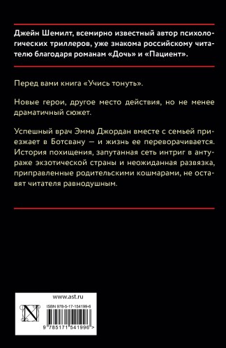 Учись тонуть