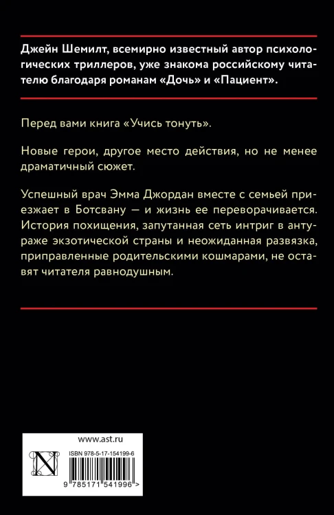 Учись тонуть