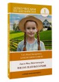 Энн из Зеленых Крыш. Уровень 1 = Anne of Green Gables