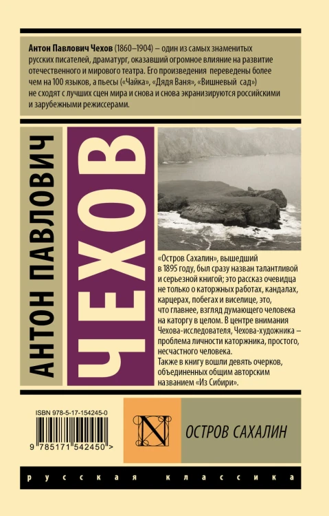 Остров Сахалин