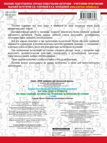 3000 примеров по математике. Все типы задач и примеров. 1 класс