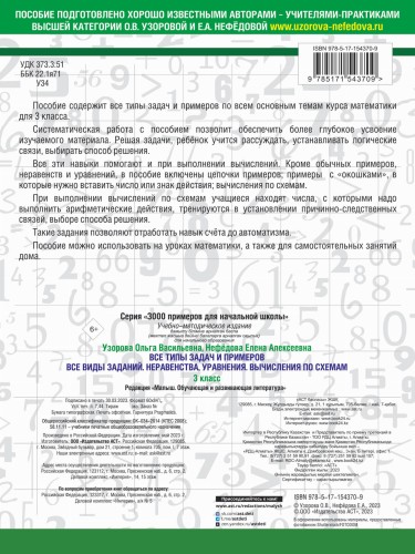 3000 примеров по математике. Все типы задач и примеров. 3 класс