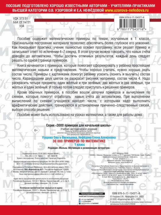 30000 примеров по математике. 1 класс