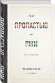 Над пропастью во ржи