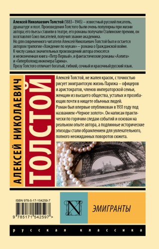 Эмигранты