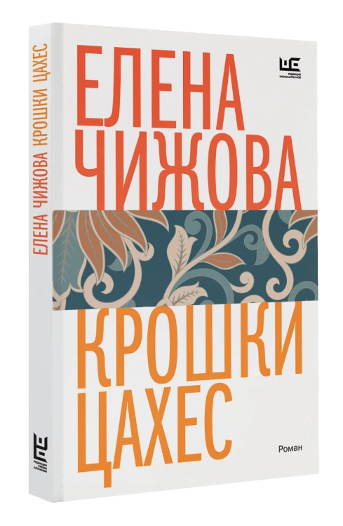 Крошки Цахес