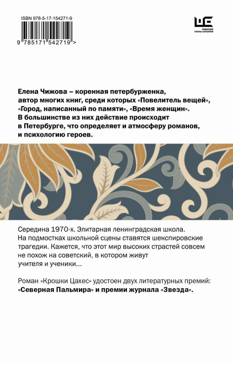Крошки Цахес