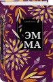 Эмма