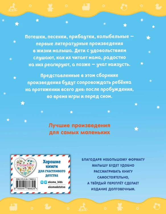 Ладушки-ладушки. Песенки, прибаутки, колыбельные (ил. И. Красовской)