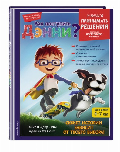 Как поступить Дэнни?