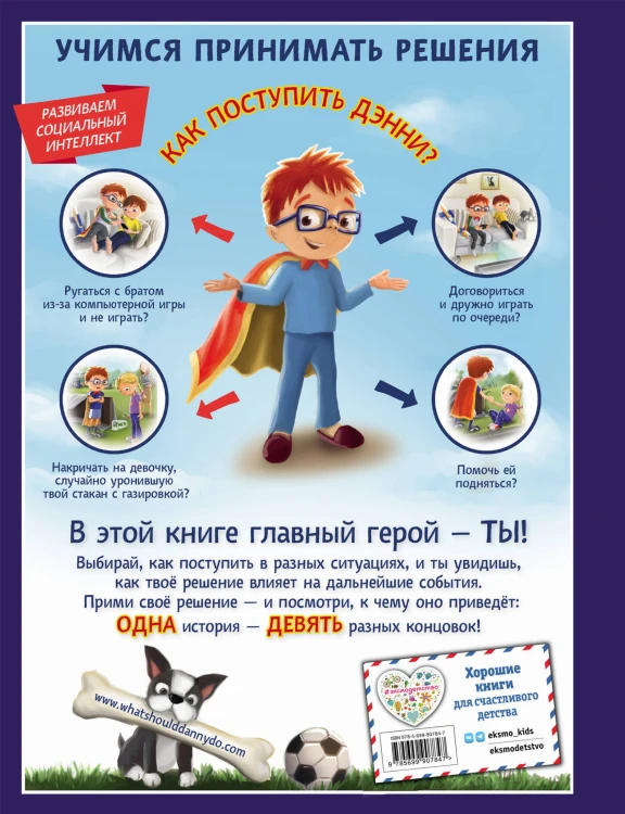 Как поступить Дэнни?