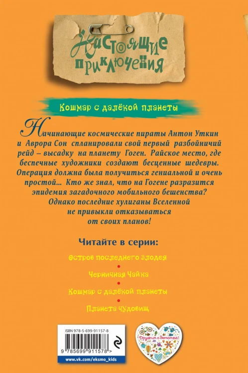 Кошмар с далёкой планеты