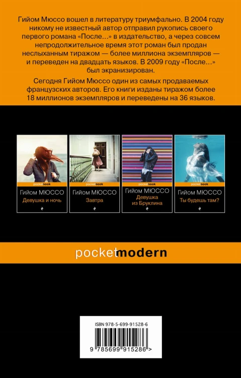 После...