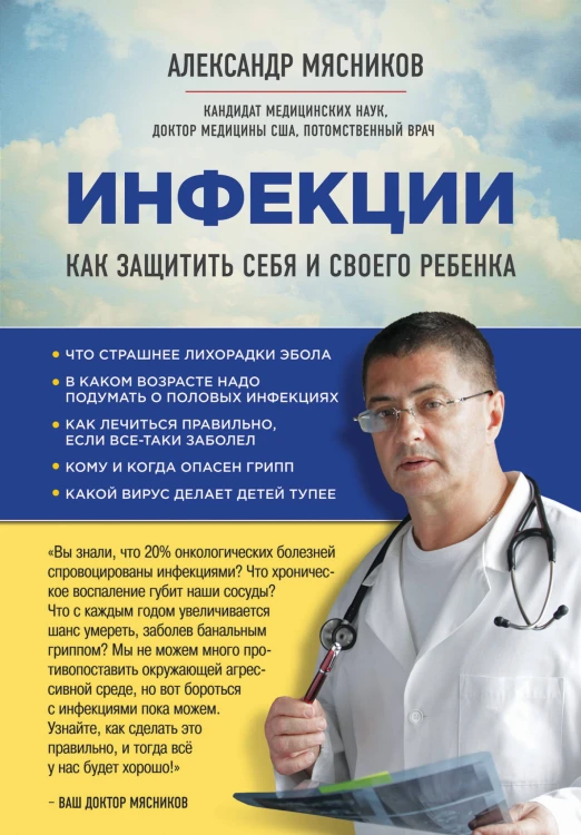 Инфекции. Как защитить себя и своего ребенка