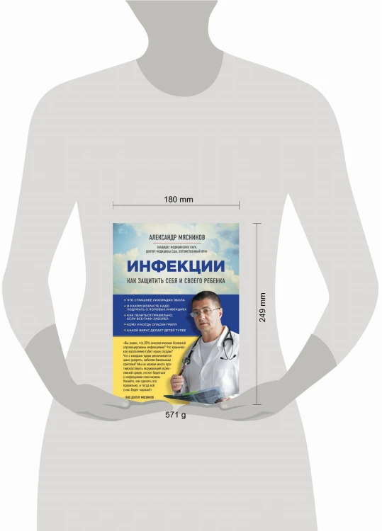 Инфекции. Как защитить себя и своего ребенка