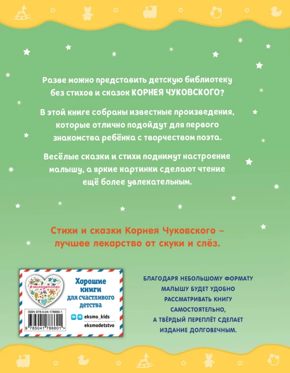 Стихи и сказки (ил. В. Канивца)