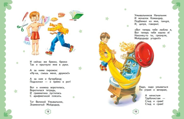 Стихи и сказки (ил. В. Канивца)