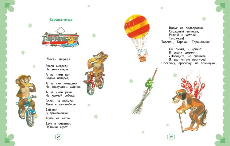 Стихи и сказки (ил. В. Канивца)