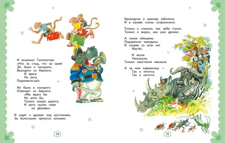 Стихи и сказки (ил. В. Канивца)
