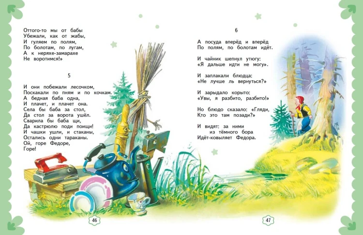 Стихи и сказки (ил. В. Канивца)
