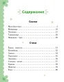 Стихи и сказки (ил. В. Канивца)