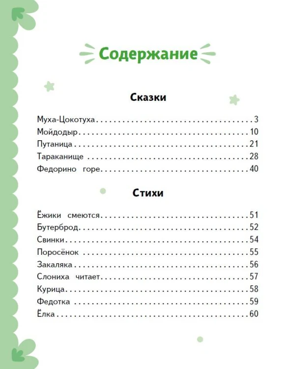 Стихи и сказки (ил. В. Канивца)