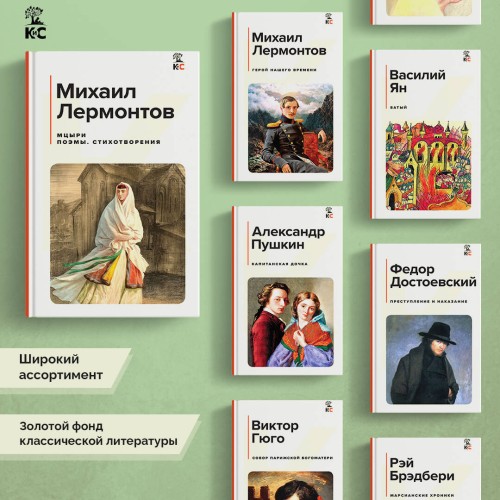 Мцыри. Поэмы. Стихотворения
