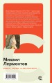 Мцыри. Поэмы. Стихотворения
