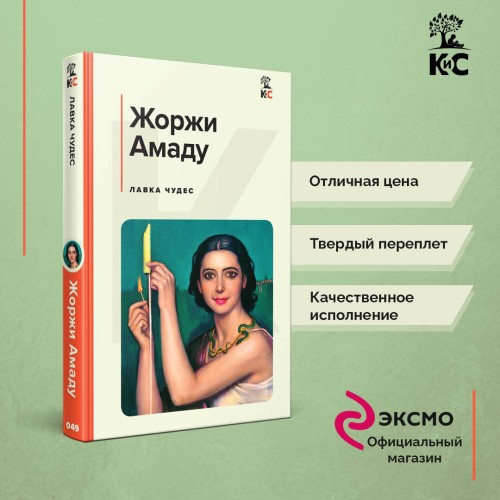 Лавка чудес