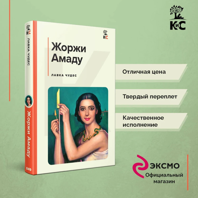 Лавка чудес
