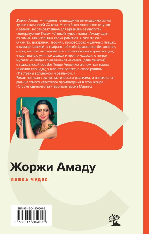 Лавка чудес