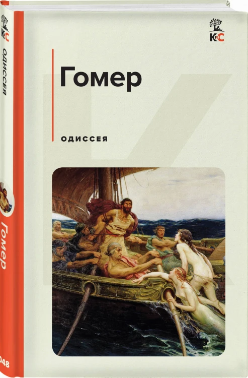 Одиссея