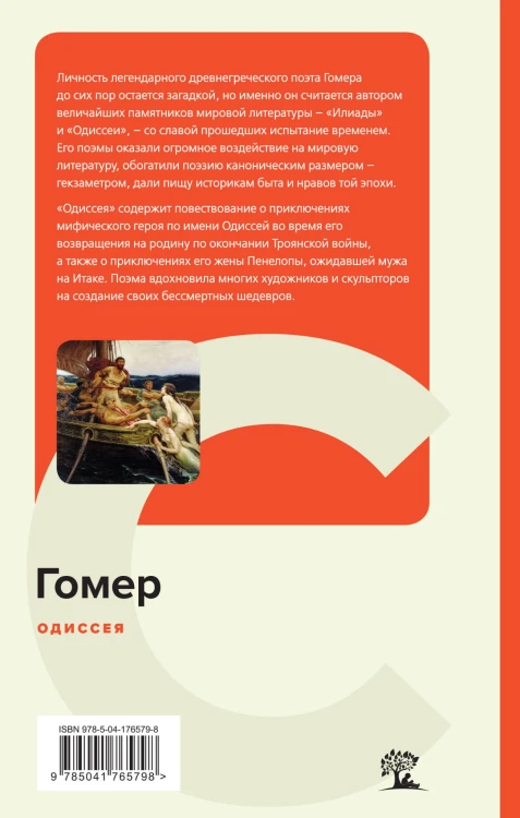 Одиссея