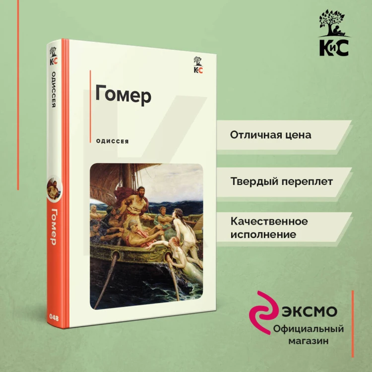 Одиссея