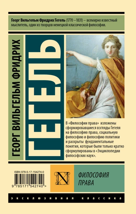 Философия права