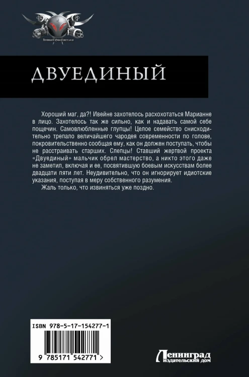 Двуединый