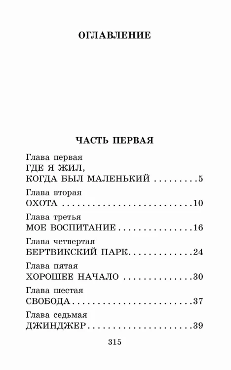 Черный красавчик
