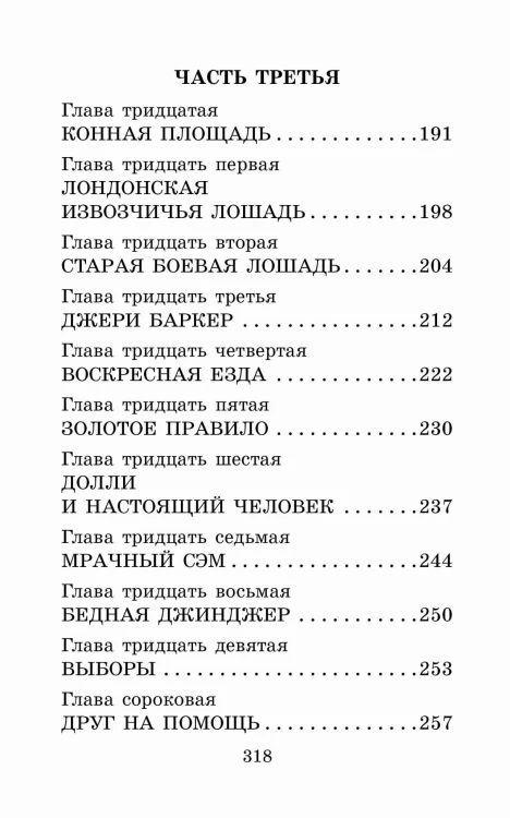 Черный красавчик