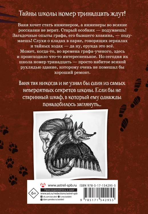 Школа №13. Тень из шкафа
