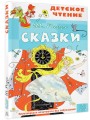 Сказки
