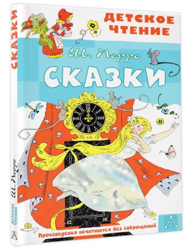 Сказки