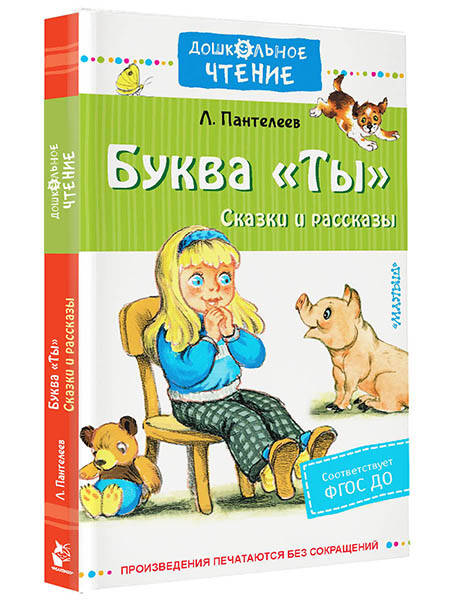 Буква "Ты". Сказки и рассказы