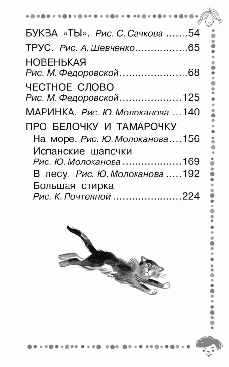 Буква "Ты". Сказки и рассказы